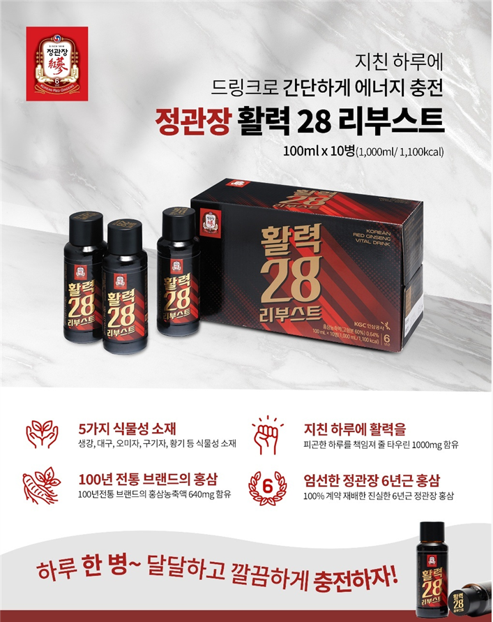 [정관장]활력 28 리부스트 100ml*10병